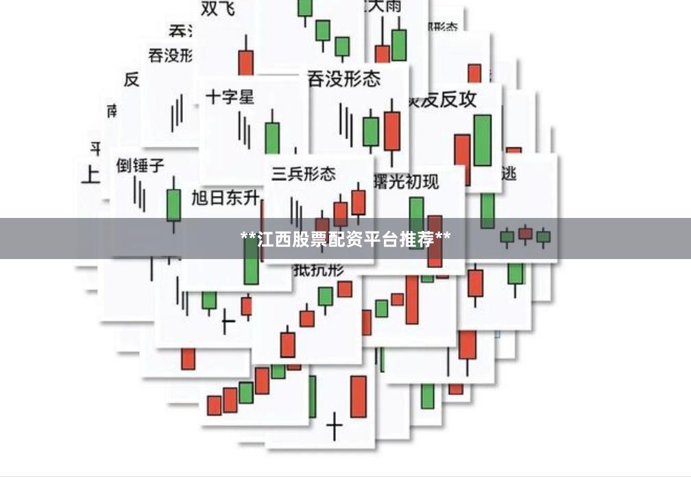 **江西股票配资平台推荐**